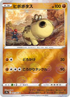 Kartu Hippopotas dari Battle Region, nomor 041/67