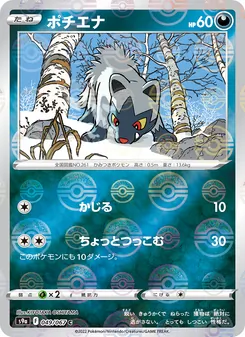 Kaart Poochyena uit Battle Region, nummer 049/67