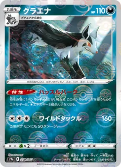 Kaart Mightyena uit Battle Region, nummer 050/67