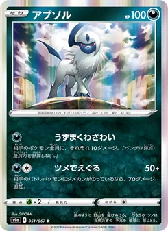 Kaart Absol uit Battle Region, nummer 051/67