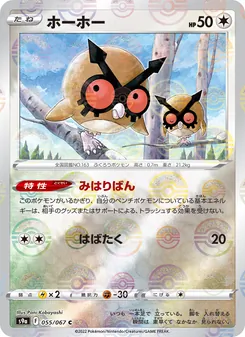 Kaart Hoothoot uit Battle Region, nummer 055/67