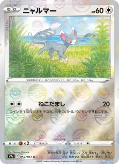 Kartu Glameow dari Battle Region, nomor 059/67