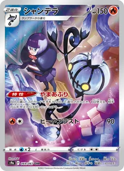 Kartu Chandelure dari Battle Region, nomor 069/67