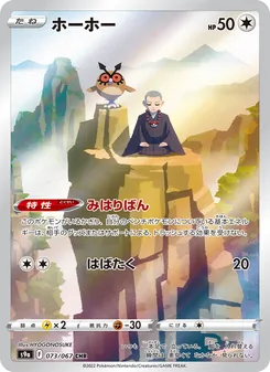 Kartu Hoothoot dari Battle Region, nomor 073/67