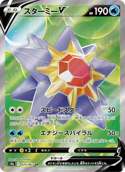 Kaart Starmie V uit Battle Region, nummer 075/67