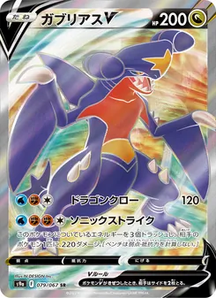 Kaart Garchomp V uit Battle Region, nummer 079/67