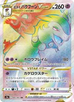 Kaart Hisuian Typhlosion VSTAR uit Battle Region, nummer 085/67