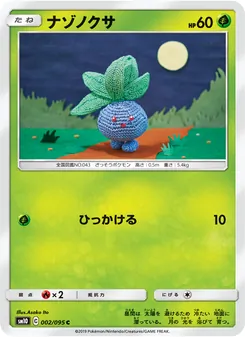 Kartu Oddish dari Double Blaze, nomor 002/95