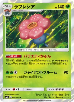Kartu Vileplume dari Double Blaze, nomor 004/95