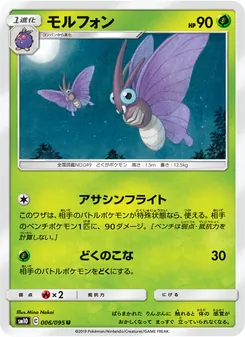 Kartu Venomoth dari Double Blaze, nomor 006/95