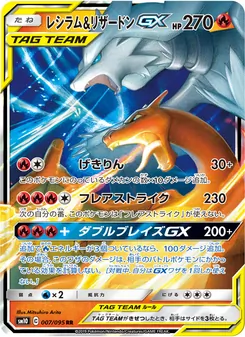 Kartu Reshiram & Charizard GX dari Double Blaze, nomor 007/95