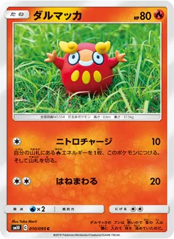 Kartu Darumaka dari Double Blaze, nomor 010/95
