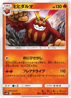 Kartu Darmanitan dari Double Blaze, nomor 011/95
