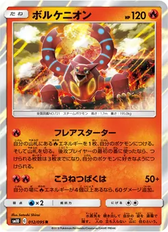 Kartu Volcanion dari Double Blaze, nomor 012/95