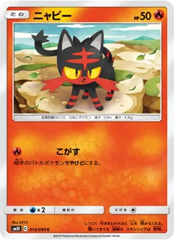 Kartu Litten dari Double Blaze, nomor 013/95