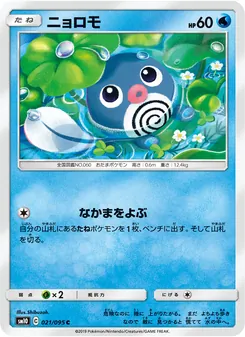 Kartu Poliwag dari Double Blaze, nomor 021/95