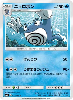 Kartu Poliwrath dari Double Blaze, nomor 023/95