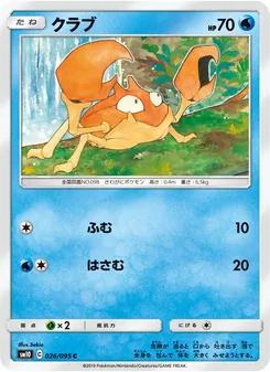 Kartu Krabby dari Double Blaze, nomor 026/95
