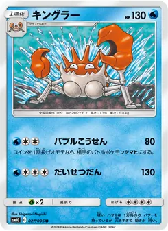 Kartu Kingler dari Double Blaze, nomor 027/95