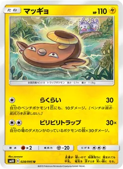 Kartu Stunfisk dari Double Blaze, nomor 028/95