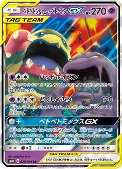 Kartu Muk & Alolan Muk GX dari Double Blaze, nomor 029/95