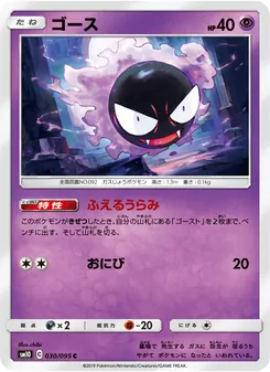 Kartu Gastly dari Double Blaze, nomor 030/95