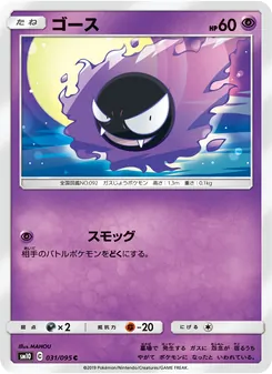 Kartu Gastly dari Double Blaze, nomor 031/95