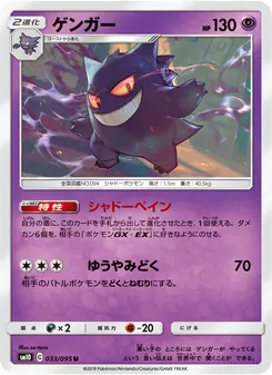 Kartu Gengar dari Double Blaze, nomor 033/95