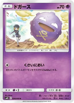 Kartu Koffing dari Double Blaze, nomor 034/95