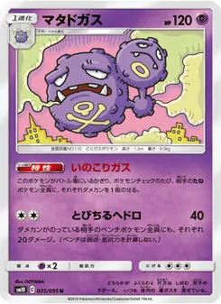 Kartu Weezing dari Double Blaze, nomor 035/95