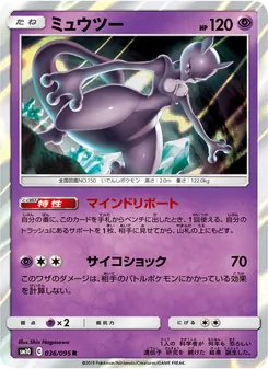 Kartu Mewtwo dari Double Blaze, nomor 036/95