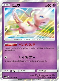 Kartu Mew dari Double Blaze, nomor 037/95