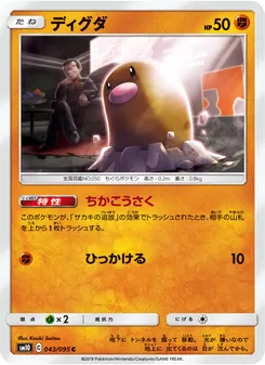 Kartu Diglett dari Double Blaze, nomor 043/95