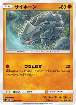 Kartu Rhyhorn dari Double Blaze, nomor 047/95