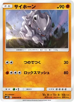 Kartu Rhyhorn dari Double Blaze, nomor 048/95