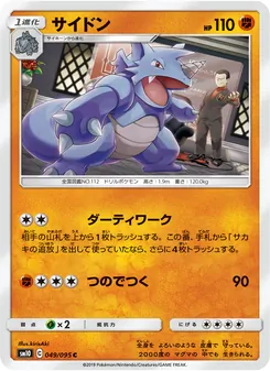 Kartu Rhydon dari Double Blaze, nomor 049/95
