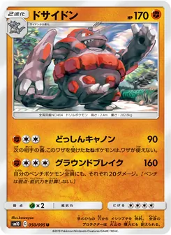 Kartu Rhyperior dari Double Blaze, nomor 050/95