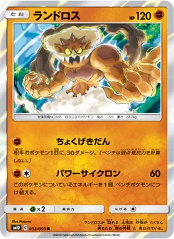 Kartu Landorus dari Double Blaze, nomor 052/95
