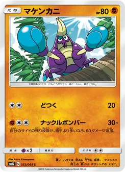 Kartu Crabrawler dari Double Blaze, nomor 053/95