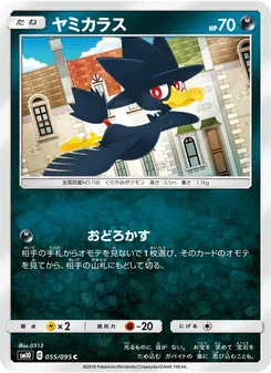 Kartu Murkrow dari Double Blaze, nomor 055/95