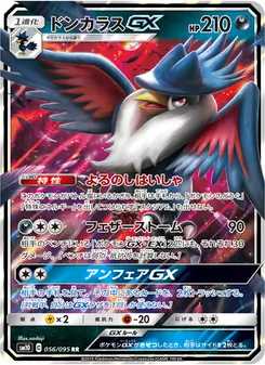 Kartu Honchkrow GX dari Double Blaze, nomor 056/95