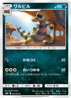 Kartu Krokorok dari Double Blaze, nomor 060/95