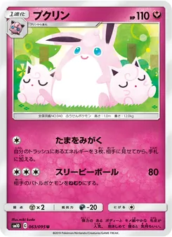 Kartu Wigglytuff dari Double Blaze, nomor 063/95