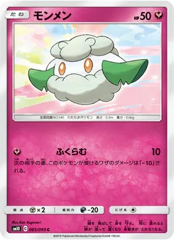 Kartu Cottonee dari Double Blaze, nomor 065/95
