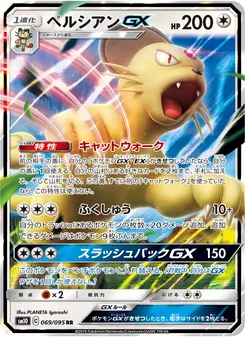 Kartu Persian GX dari Double Blaze, nomor 069/95