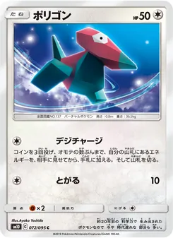 Kartu Porygon dari Double Blaze, nomor 072/95