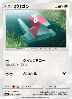 Kartu Porygon dari Double Blaze, nomor 073/95