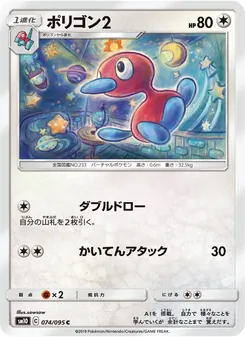 Kartu Porygon2 dari Double Blaze, nomor 074/95