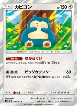 Kartu Snorlax dari Double Blaze, nomor 076/95