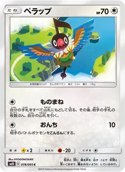 Kartu Chatot dari Double Blaze, nomor 078/95